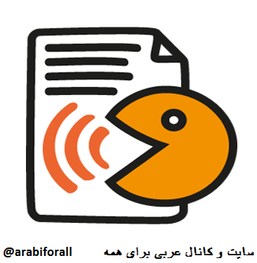 برنامه تایپ صوتی فارسی و عربی گوشی موبایل
